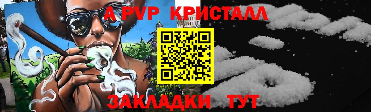 Кстово  Alpha PVP Crystall  Alpha-PVP  Вход с VPN  Альфа ПВП Соль  Alpha PVP мука 