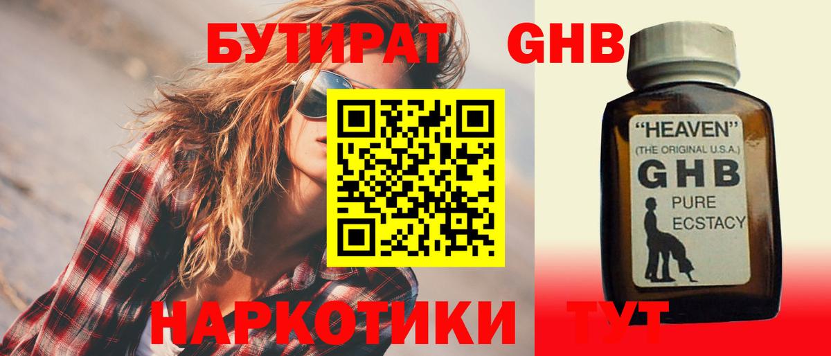 БУТИРАТ  Вход с VPN  Кстово  БУТИРАТ оксана 