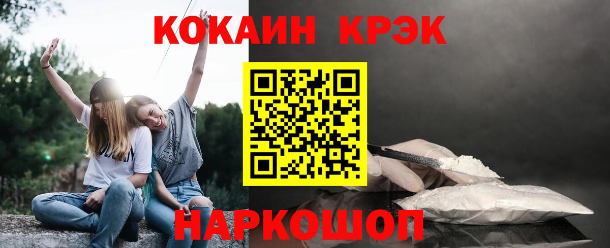 Кокаин FishScale Кстово