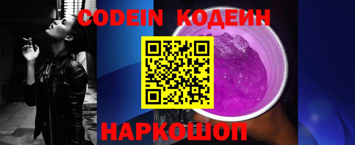 Кодеиновый сироп Lean напиток Lean (лин)  Вход с VPN  Кодеиновый сироп Lean Purple Drank  Кстово 