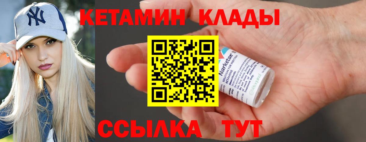 Кстово  Кетамин ketamine  Вход с VPN 