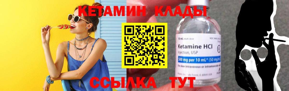КЕТАМИН VHQ Кстово