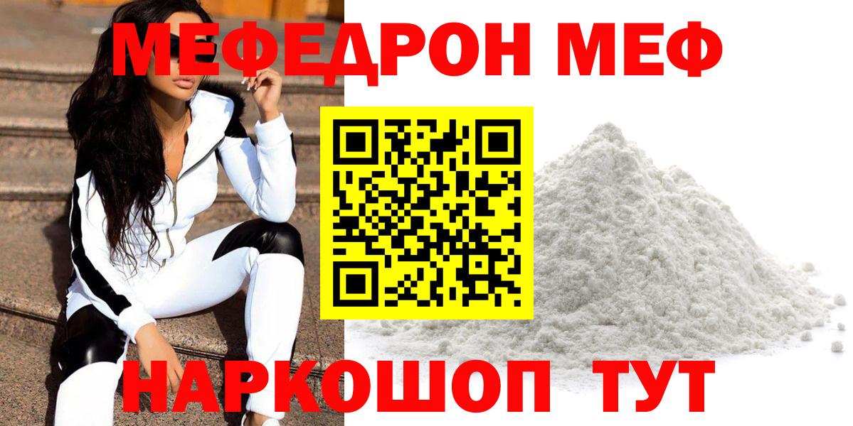 Меф мука Кстово